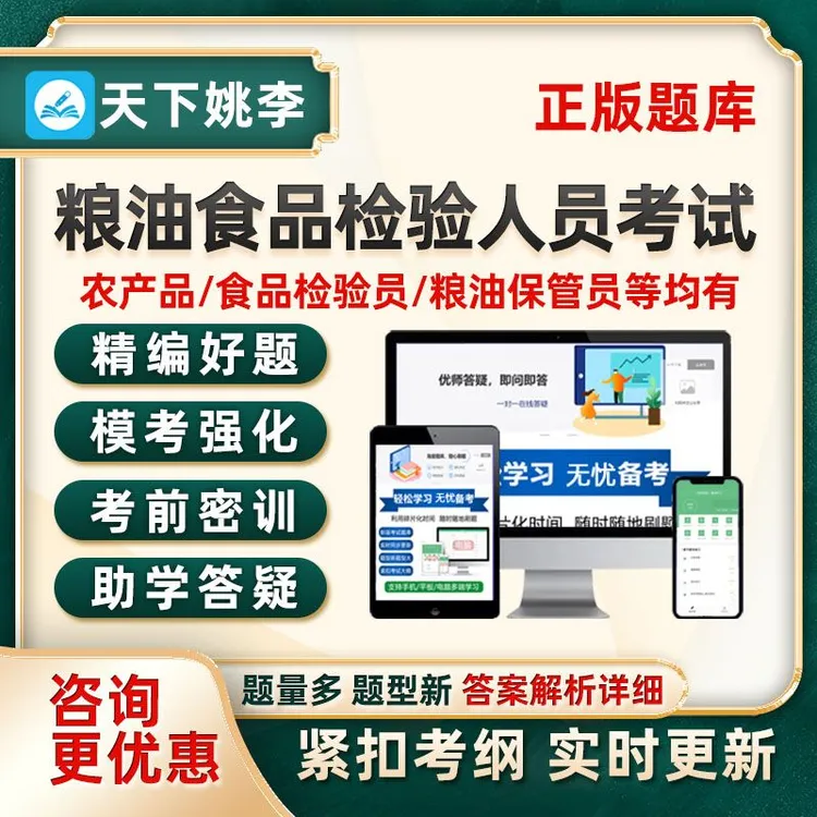 农产品食品质量检验员质检员粮油保管员初级中级考试题库真题习题