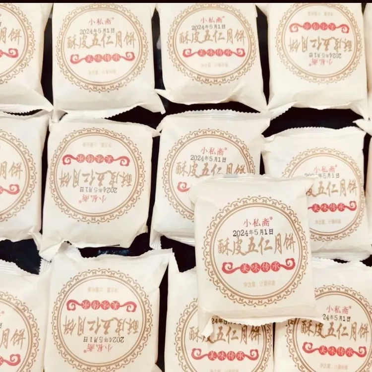 小私斋苏式酥皮五仁月饼老式纯手工传统制作官方旗舰店80年代月饼
