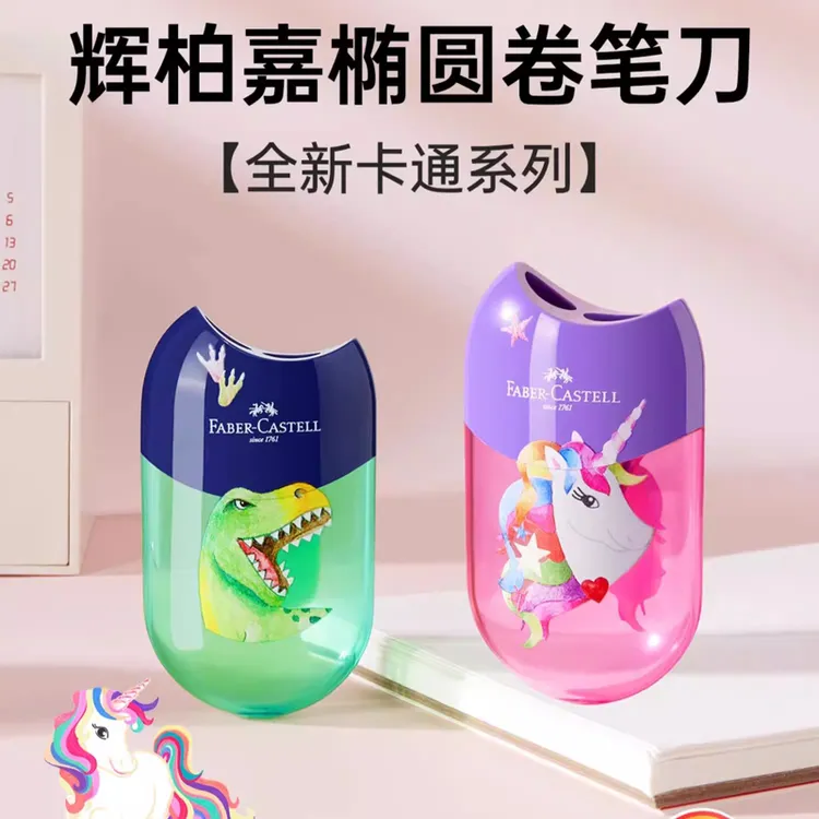 辉柏嘉单双孔卷笔刀小学生美术彩铅素描铅笔刀儿童便携手动削笔器