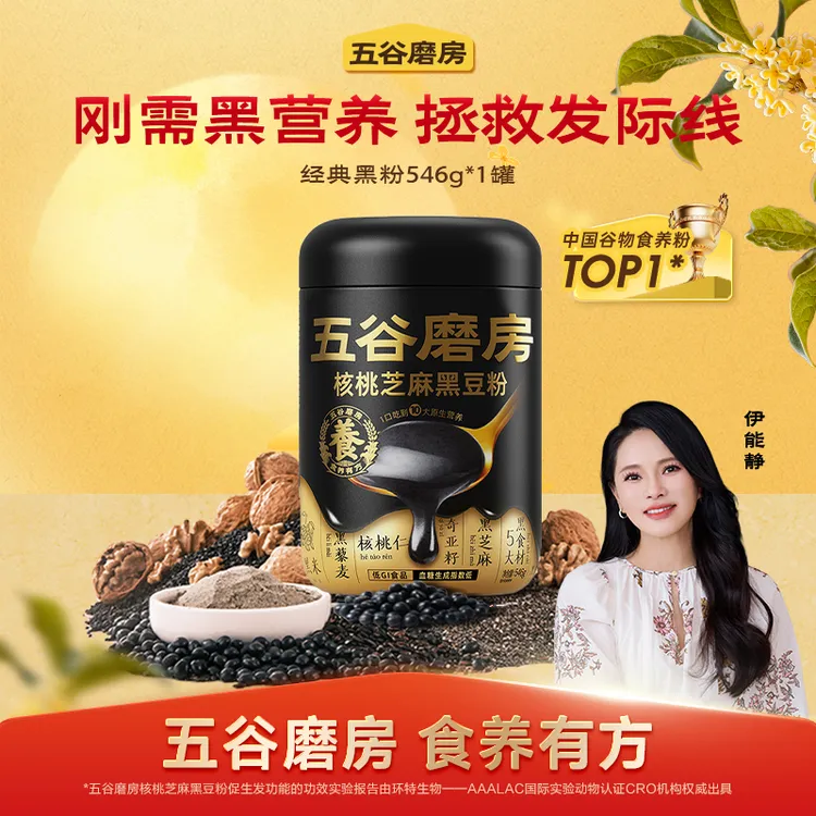 【五谷磨房】黑之养核桃芝麻黑豆粉高钙高蛋白营养健康546g/罐dr