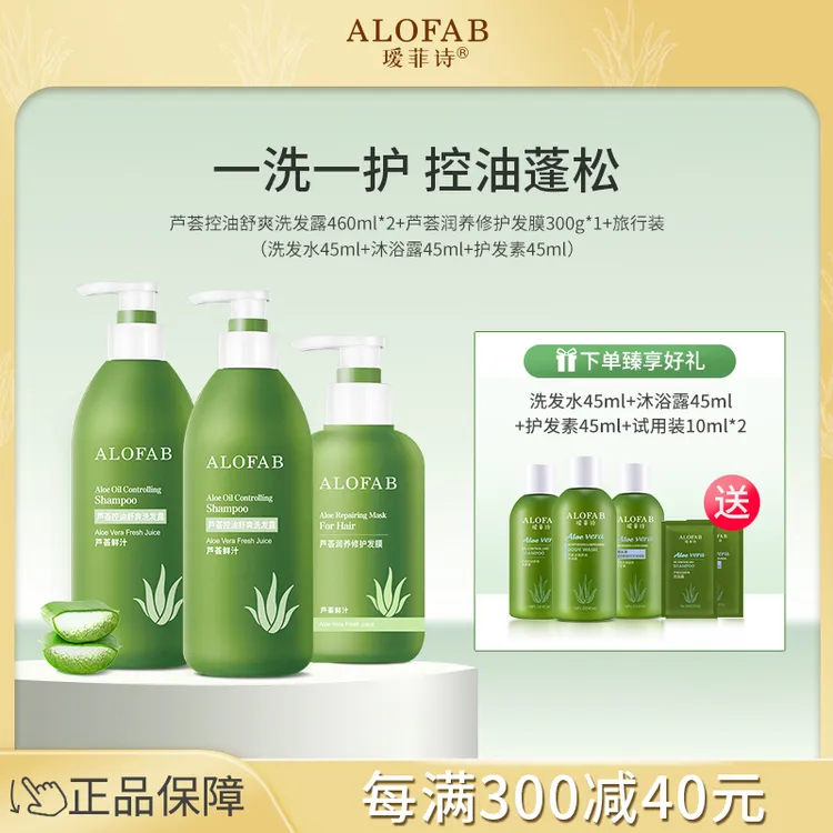 【芦荟洗护】瑷菲诗芦荟控油舒爽洗发露去屑止痒滋润蓬松修护柔顺