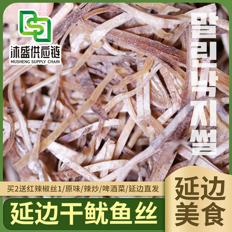 【延边干鱿鱼丝250g买2送1干红辣椒丝】原味海鲜干货食材即食零食