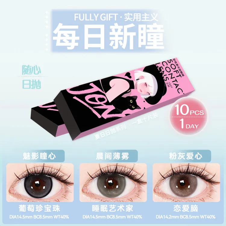 眸可【日抛10片】睡眠艺术家大直径无锁边美瞳素颜日常隐形眼镜日抛