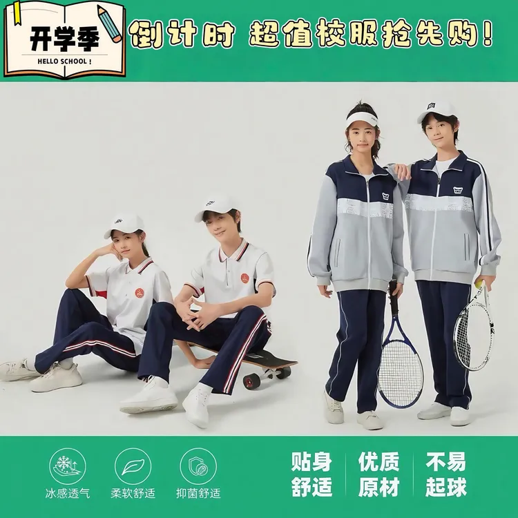 吉安市中小学夏季新款校服！全新优质面料 + 清爽透气，耐穿抗皱