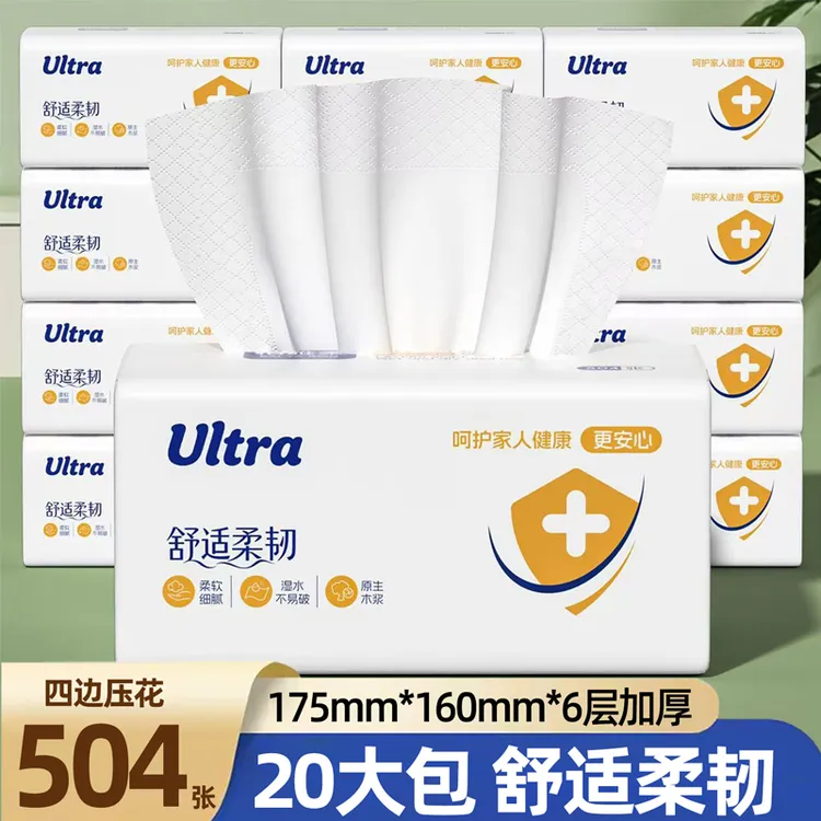 【504张四边压花】6层加厚84抽大包抽纸卫生纸面巾纸餐巾纸20大包