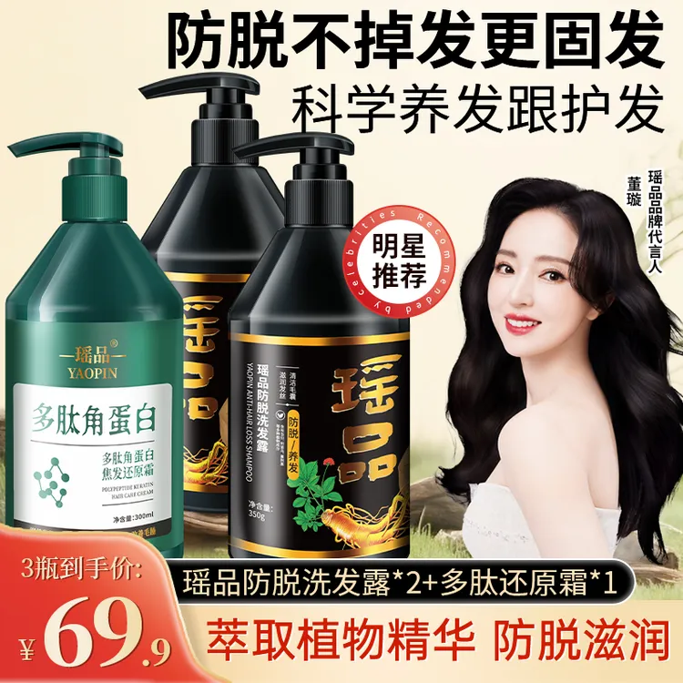 瑶品防脱洗发水护发素养发护发洗发水多肽角蛋白发膜套装