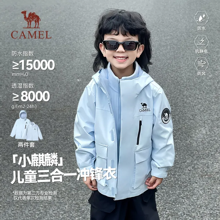 【小麒麟】骆驼儿童冲锋衣新款三合一可拆卸内胆中大童防水外套0018