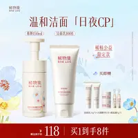 稀物集洁面「早洁面慕斯晚洁面乳」稀物集洗面奶推荐氨基酸温和官方