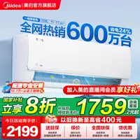 【政府补贴】美的【酷省电】大1匹KS1-1新一级能效省电天花板挂机