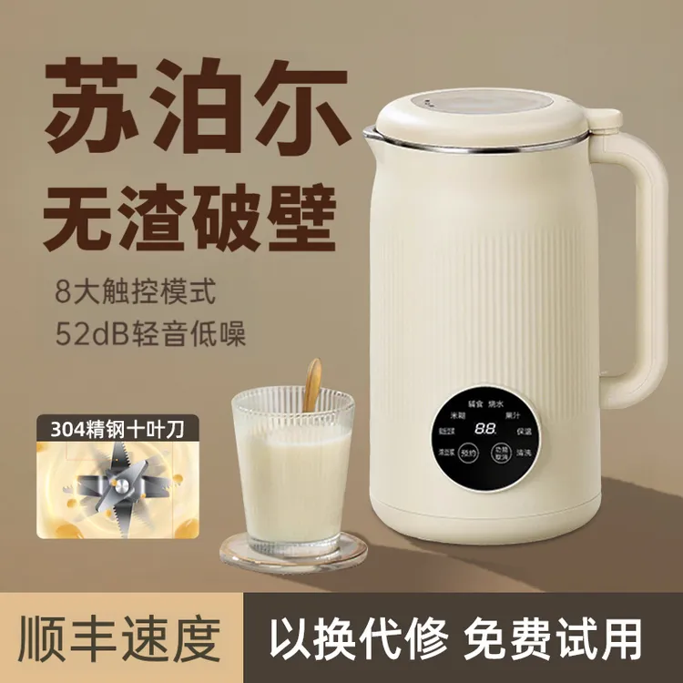 苏泊尔旗下破壁豆浆机家用全自动多功能静音无渣免煮免滤榨汁一体