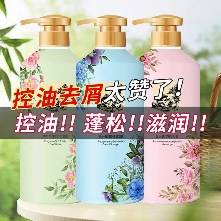 欧欣兰香氛滴滴控油洗发水去屑止痒滋润留香沐浴露柔顺蓬松护发素