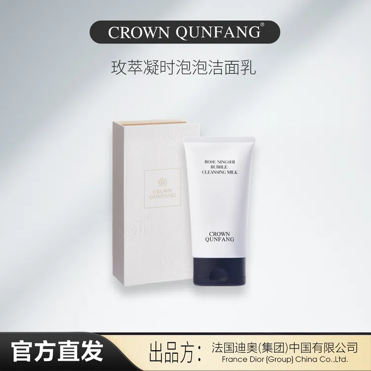 【官方正品】Crown QunFang/冠群芳玫萃凝时泡泡洁面乳