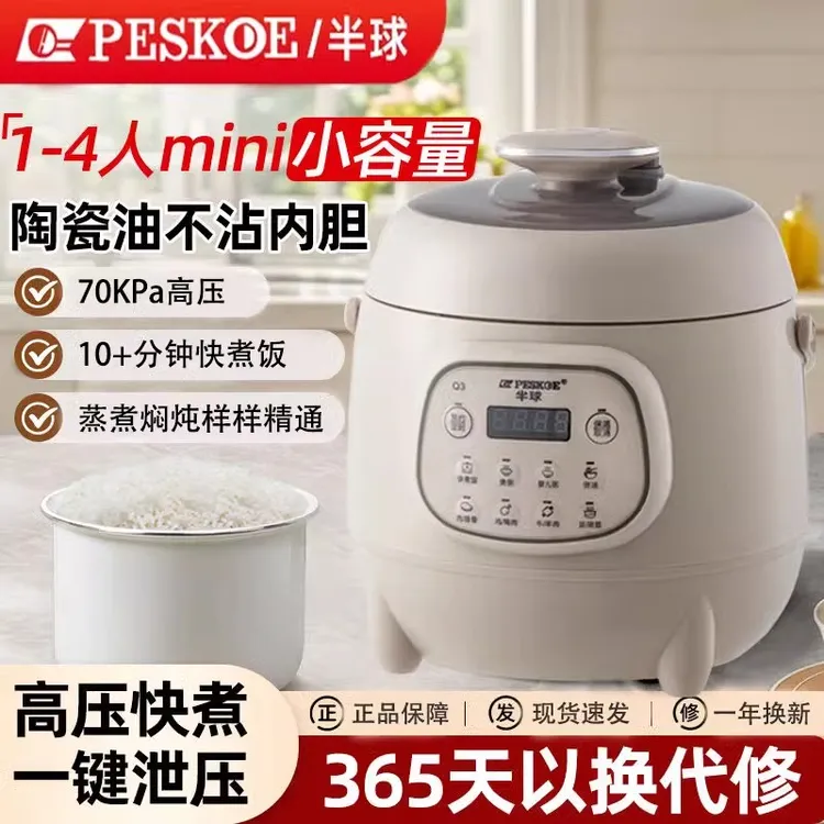 半球迷你电压力锅家用小型新款2-3人智能多功能全自动高压电饭煲