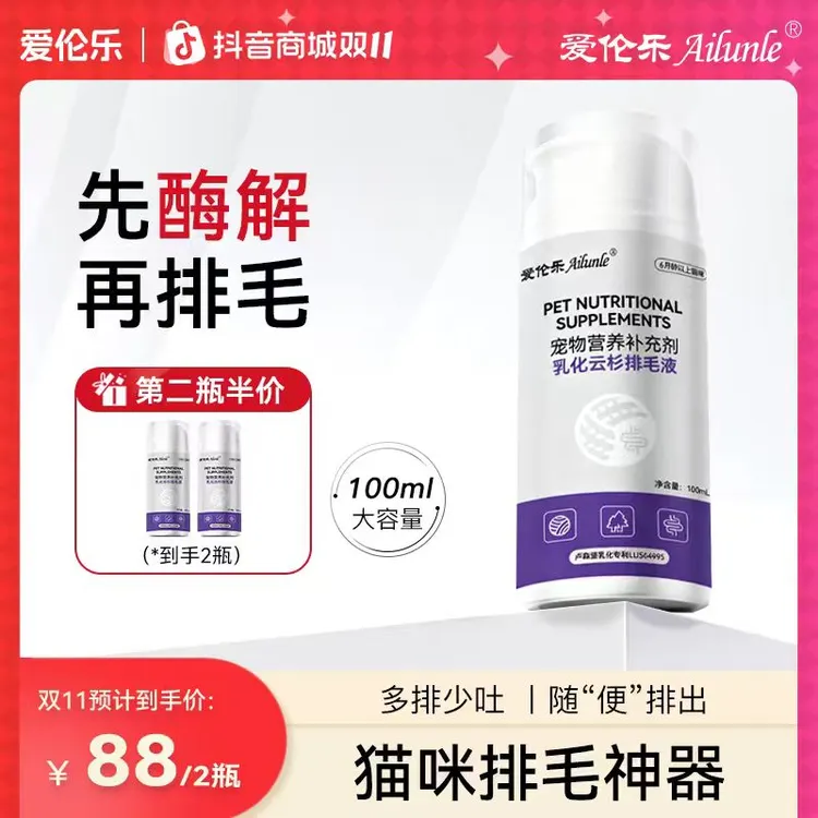 爱伦乐酶解乳化云杉排毛液防吐毛舔毛救星温和长毛猫咪营养补充剂