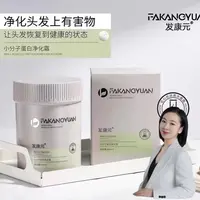 【玲玲家】发康元小分子蛋白净化霜