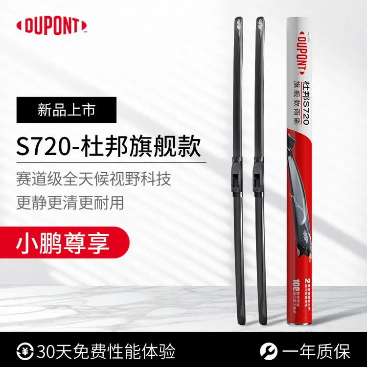【小鹏专享】杜邦S720无骨高清静音雨刮/刷器 P7/G6/G9/X9 MONA M03