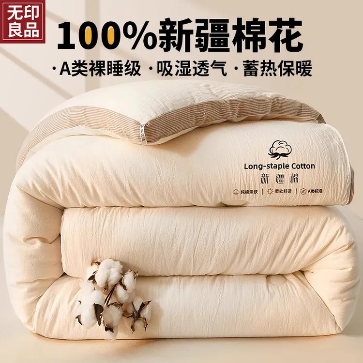 无印良品新疆棉花被子冬被棉被全棉冬季加厚保暖棉花被芯单人棉被