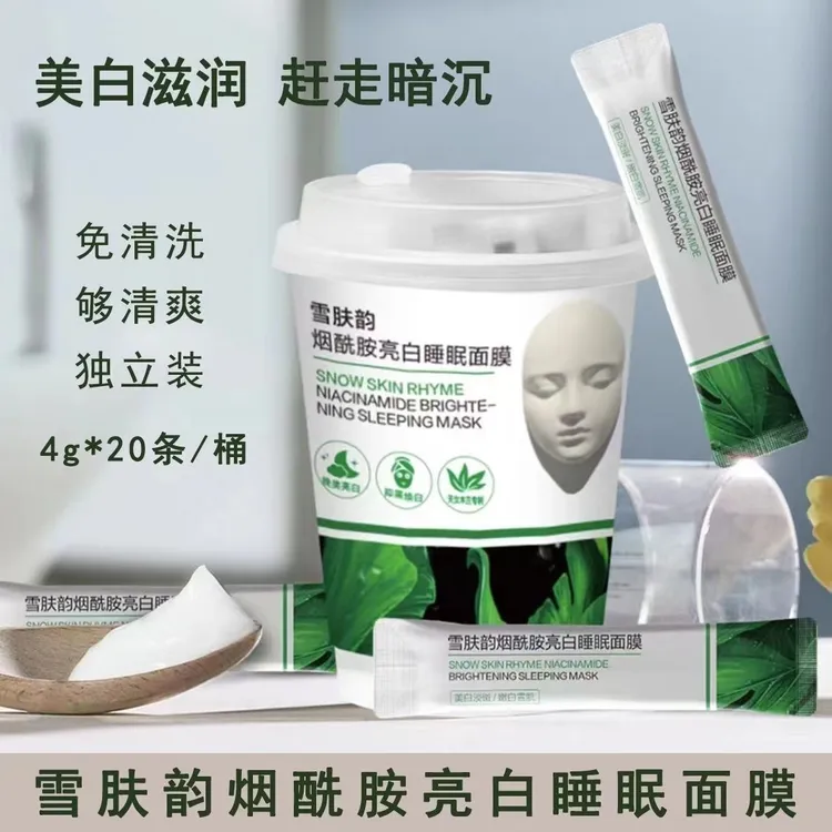 绿叶雪肤韵烟酰胺亮白睡眠面膜4ml*20支保湿补水免洗