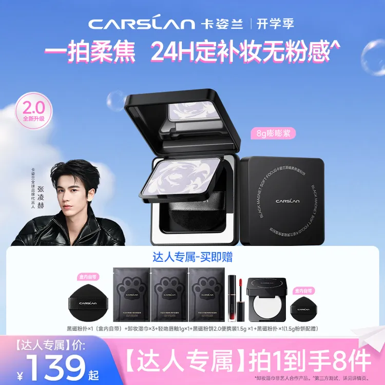 卡姿兰黑磁粉饼二代升级版定妆持久控油不脱妆油皮