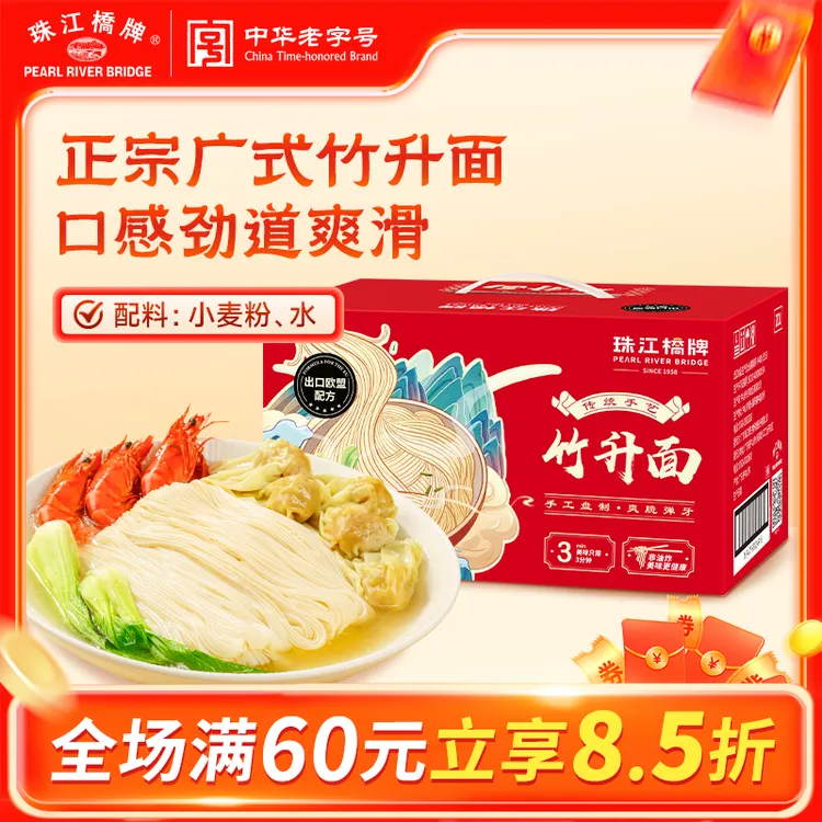 珠江桥牌正宗广式竹升面手工鸡蛋面非油炸面条云吞面早餐速食拉面