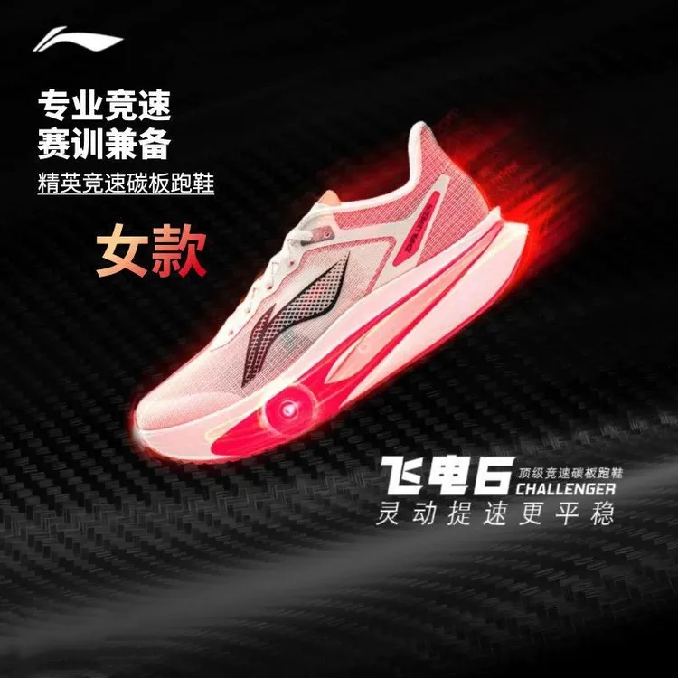 李宁女飞电6C碳板专业竞速马拉松跑步鞋轻量透气减震回弹ARMW004