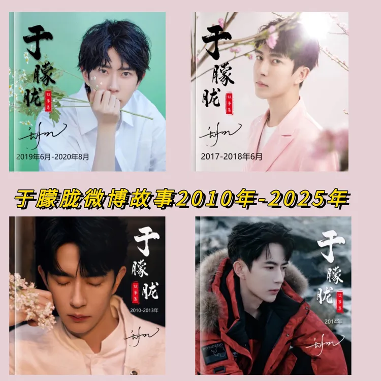 于朦胧写真照片故事集白真上神南风意剧照写真纪念册