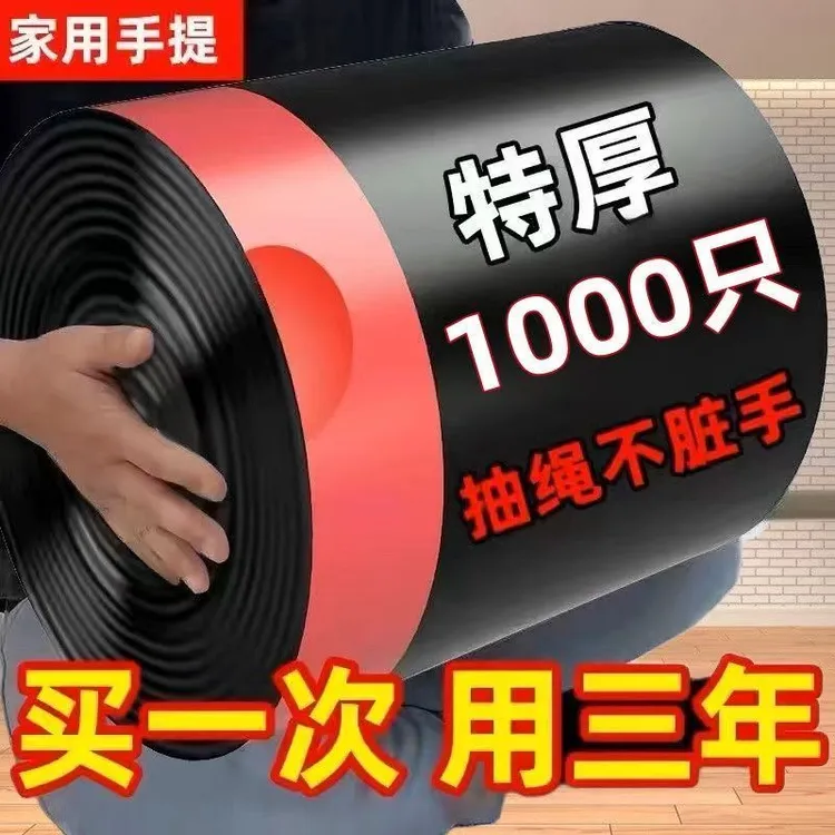【特惠1000只】抽绳垃圾袋家用手提式加厚黑色大号厨房清洁塑料袋子