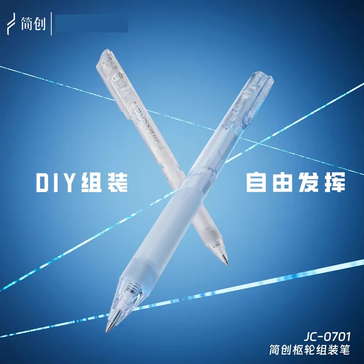  简创提拉笔枢轮笔拼装笔个性DIY创意组装中性笔顺滑学生创意文具