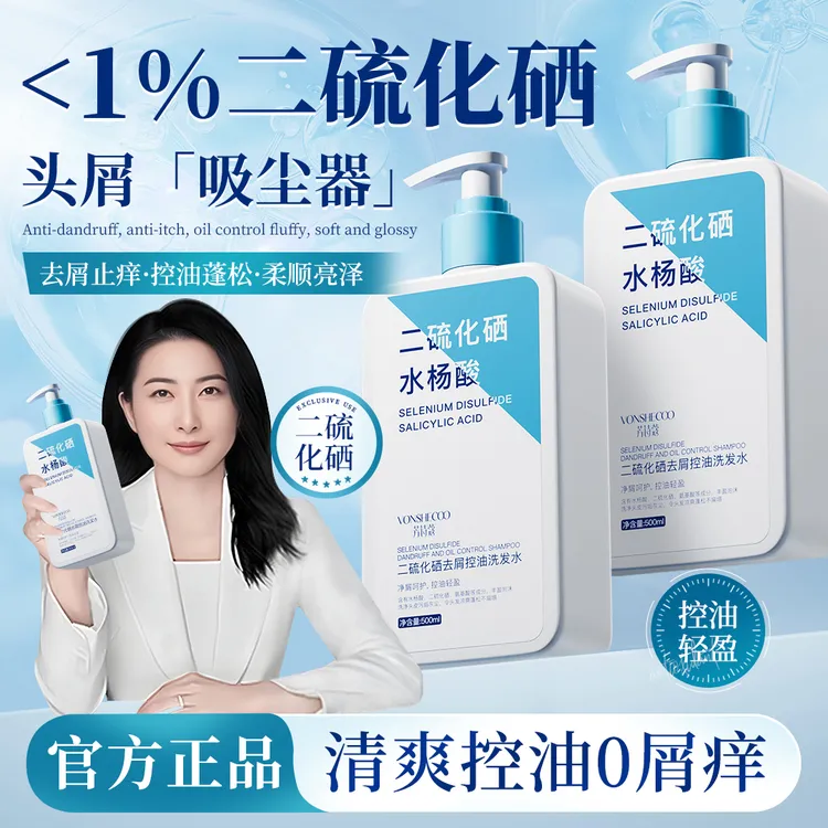 【央妈推荐】<1%二硫化硒洗发水去屑止痒控油蓬松男女洗头膏露正品