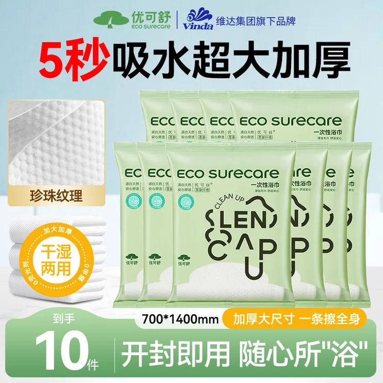 优可舒一次性大浴巾超大加厚回南天强吸水出差旅行酒店必备m