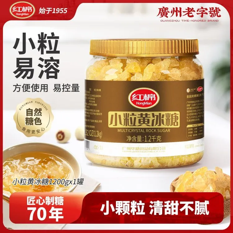 黄冰糖两斤四小粒炖品用红棉品牌甘蔗老冰糖黄冰糖无添加纯天然