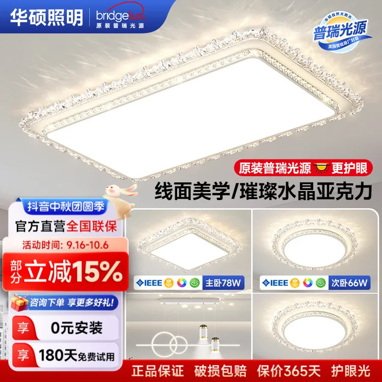 华硕简约轻奢系列普瑞光源全光谱护眼客厅吸顶灯双层简约中山灯具