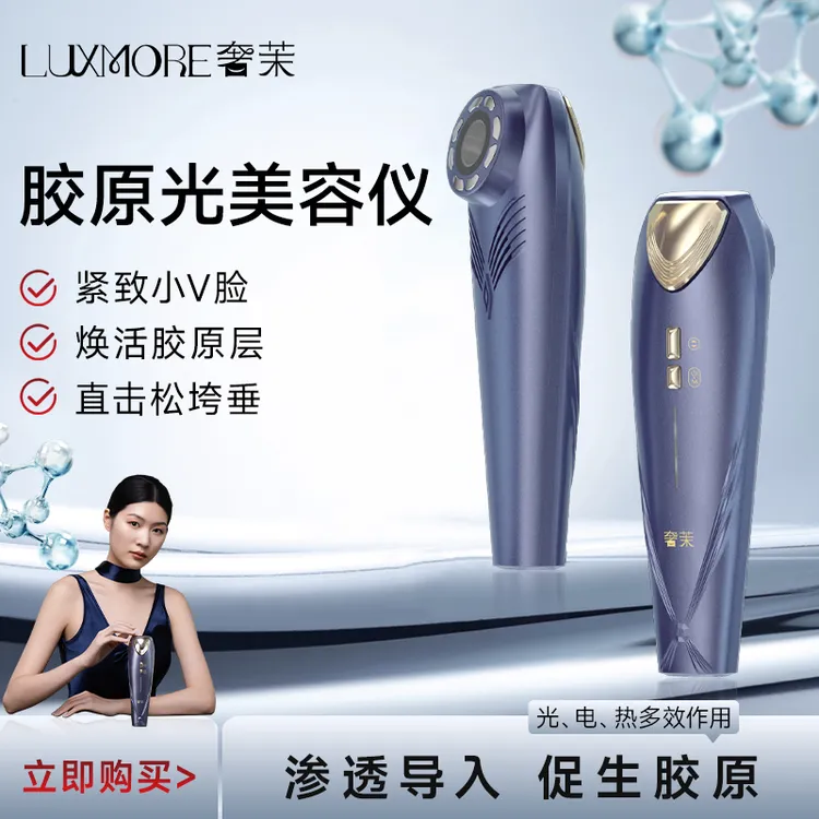 LUXMORE/奢茉胶原光美容仪提拉紧致红光嫩肤微电流促胶原家用仪器