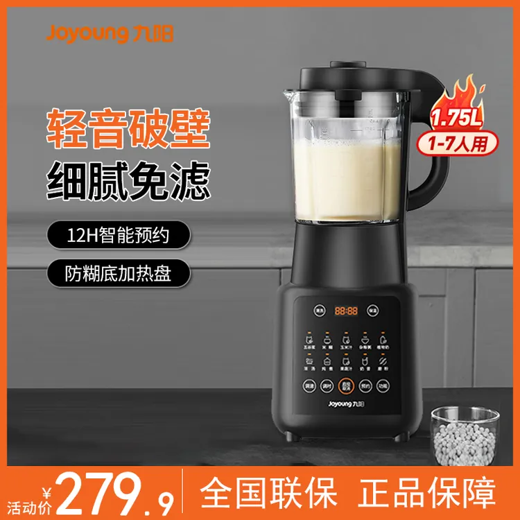 九阳新款破壁机家用豆浆机多功能料理机全自动加热大容量官网正品