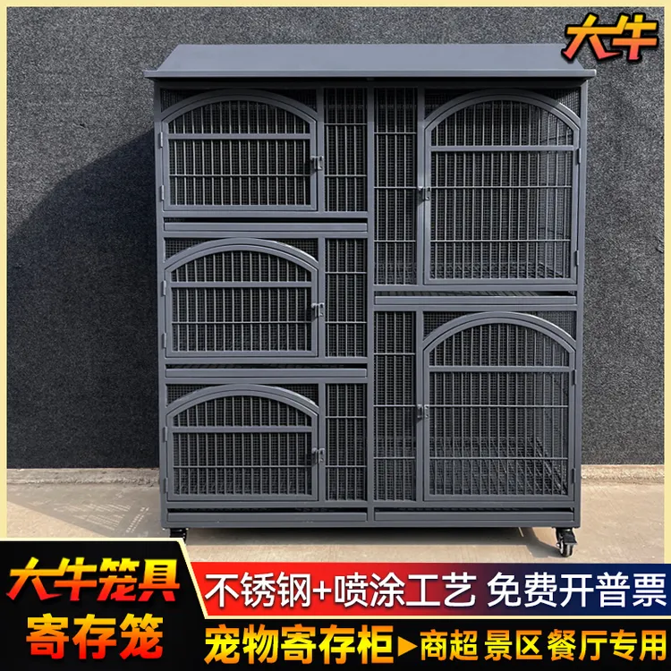 大牛商场超市宠物寄存笼宠物柜多层景区智能宠物寄存柜不锈钢狗笼