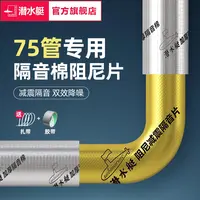 潜水艇隔音棉加阻尼片官方旗舰店品牌全包下水管隔音棉和阻尼片