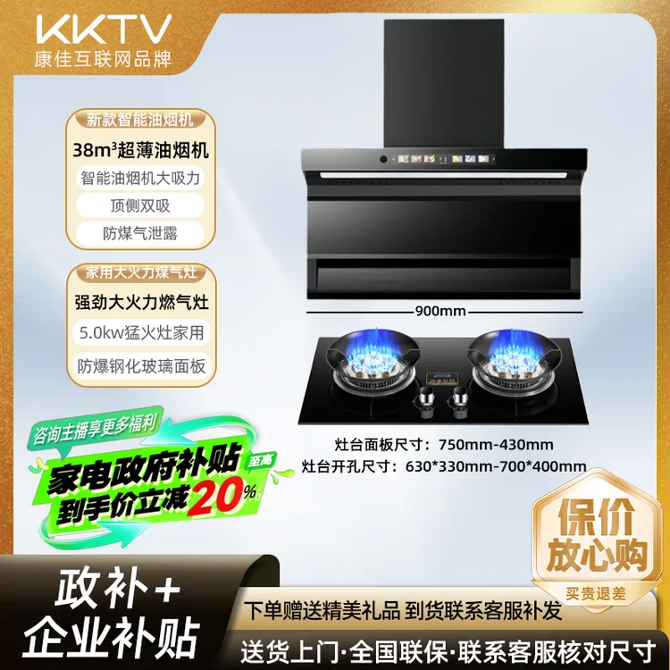 KKTV【换装补贴】KKTV康佳互联网品牌两件套42立方油烟机猛火灶