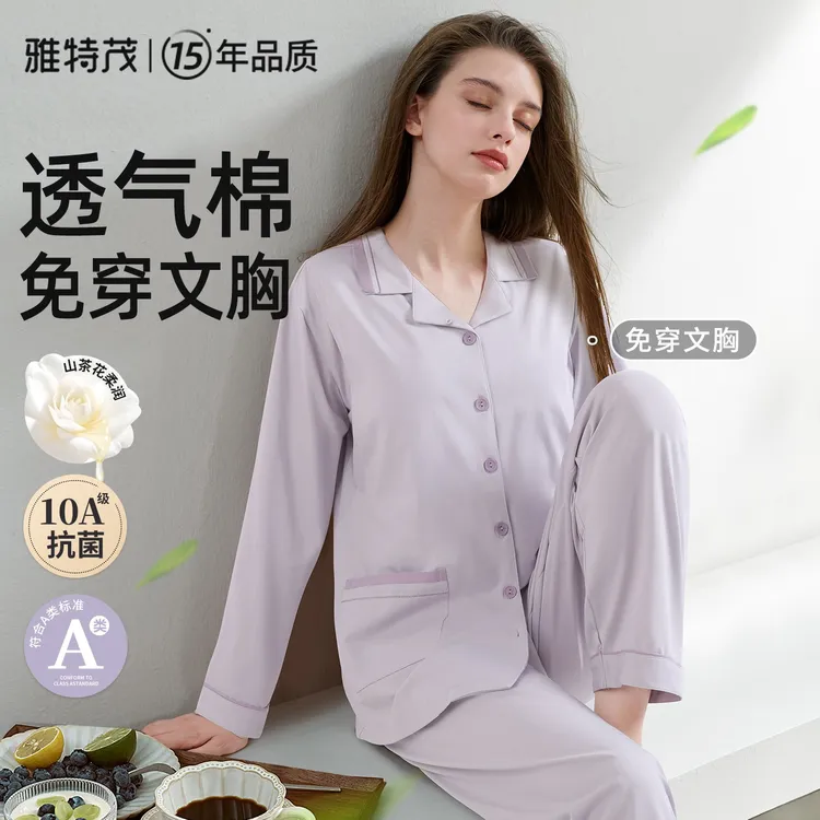 【透气棉带胸垫】雅特茂月子服孕妇睡衣孕期家居服夏秋季薄款7-12月