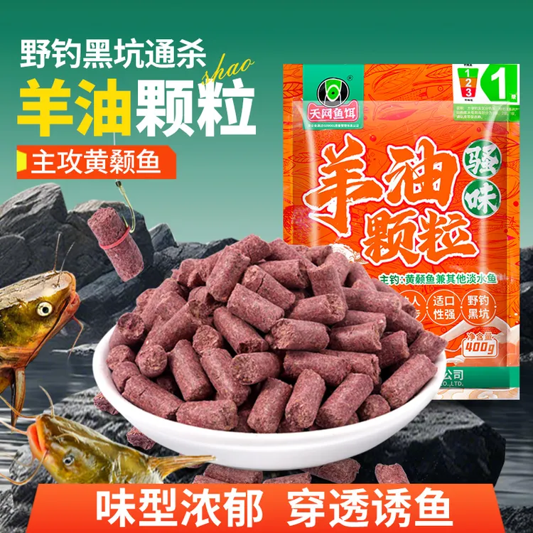 鱼饵羊油颗粒昂刺鱼黄辣丁打窝料诱鱼饵黑坑鲫鱼鲤鱼打窝颗粒