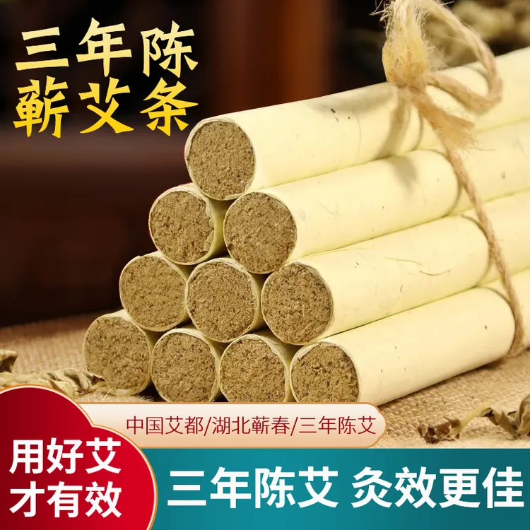湖北蕲春三年陈艾条艾柱条多功能肩颈泡脚颈椎腰椎家用传统手工