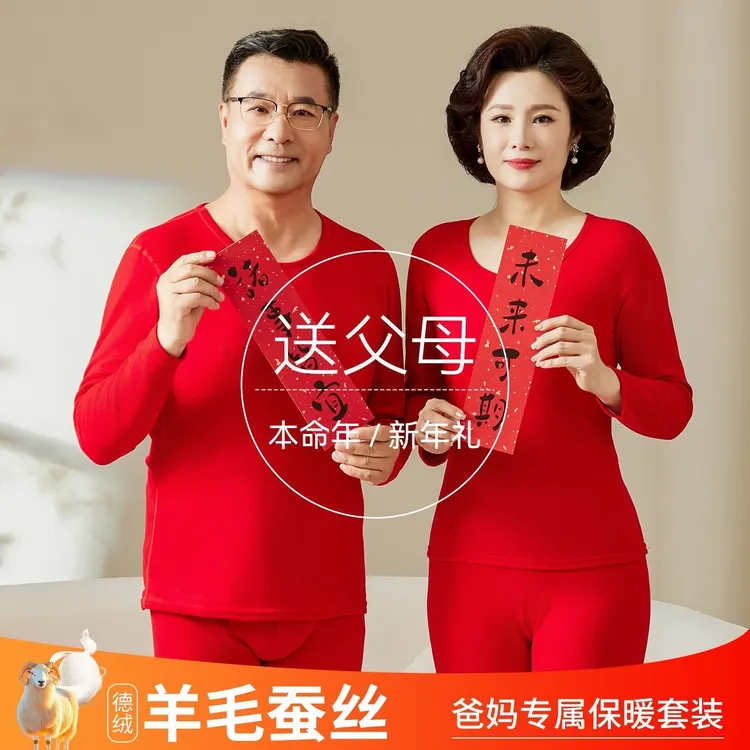 中老年本命年秋衣秋裤女羊毛蚕丝保暖内衣套装男大红色2026马