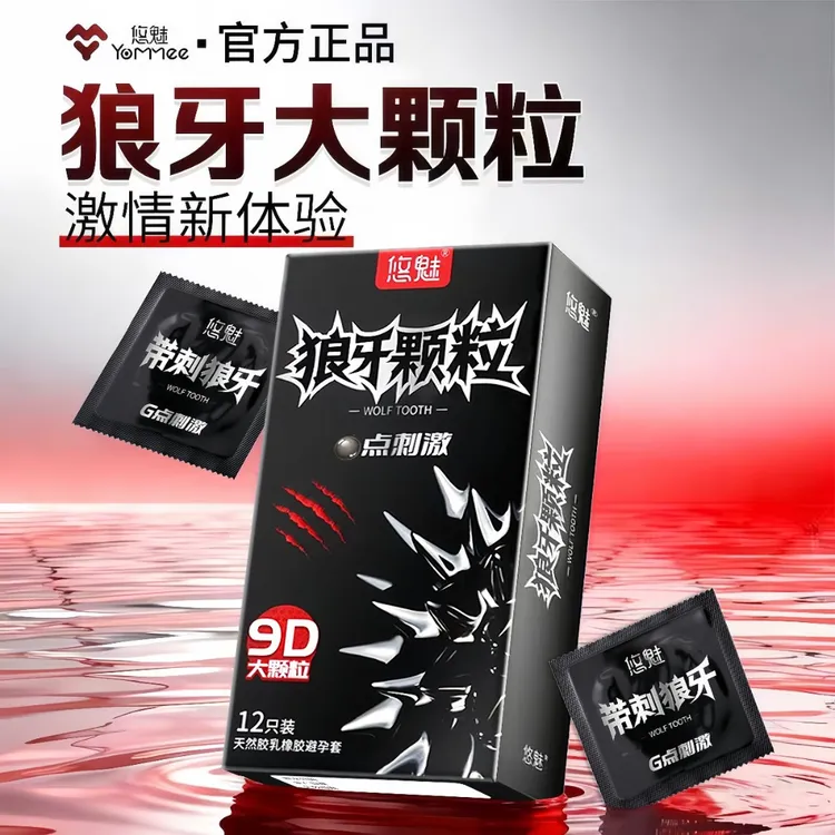 悠魅狼牙带刺避孕套 9D大颗粒情趣安全避孕套持久型延时超薄避孕套男女计生用品女情趣用品官方旗舰店正品天然乳胶胶乳避孕套bytt