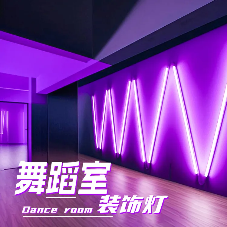 舞蹈室专用灯管街舞跳舞房氛围灯带教室彩色灯条主播补光气氛背景