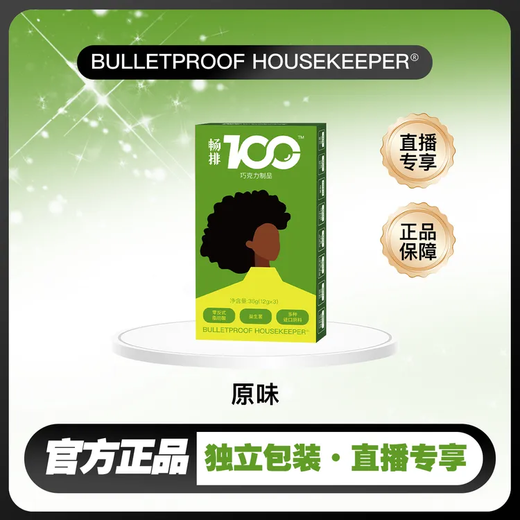 【官方正品】畅排100益生菌0蔗糖巧克力 BULLETPROOF HOUSEKEEPER