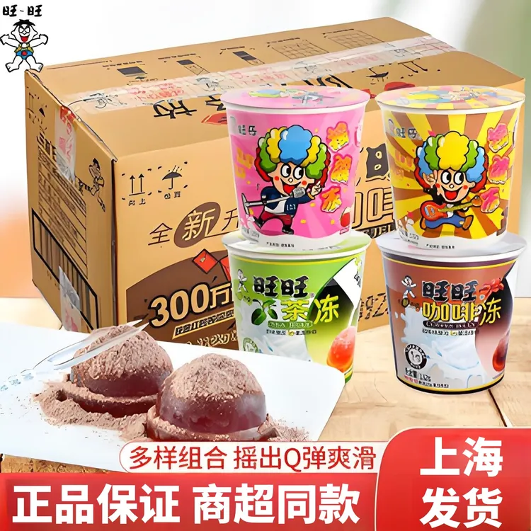 旺旺果冻旺仔摇滚冻摇摇冻咖啡草莓巧克力茶冻粘粉果冻儿童零食品