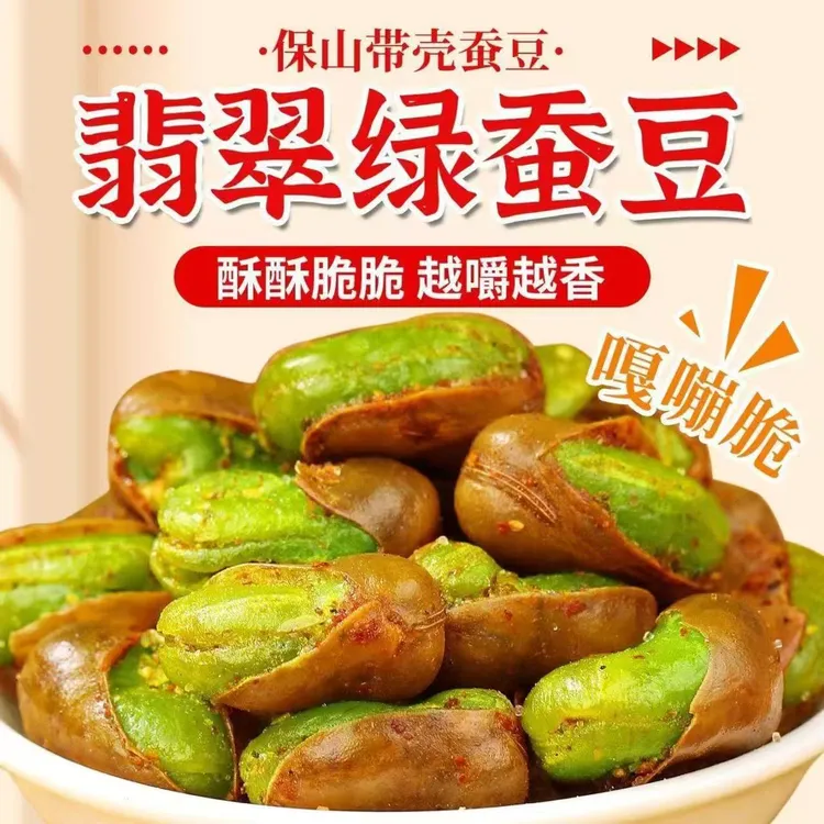 直播【精品】翡翠绿心蚕豆云南特产保山香酥原味香辣休闲炒货零食