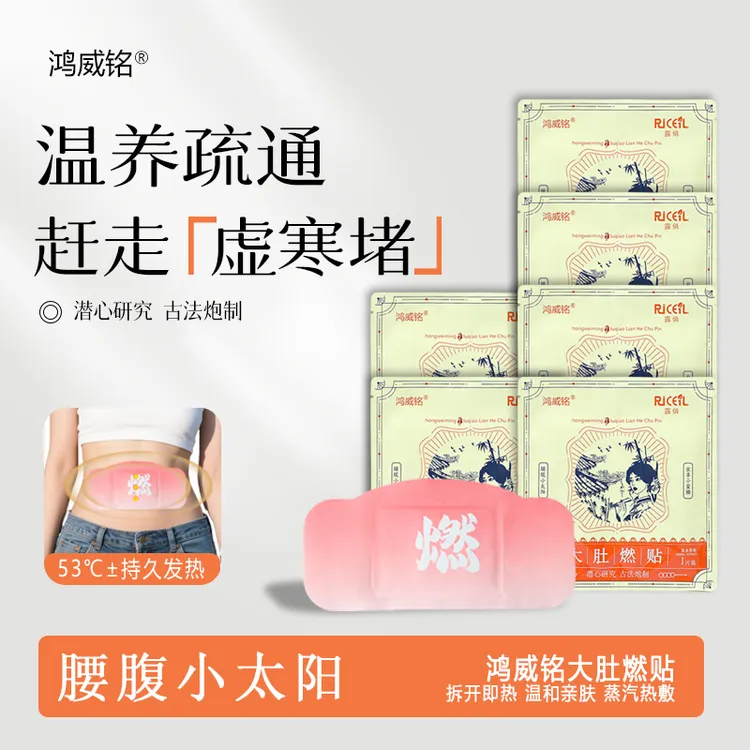 【燃起来了】蕲艾精油热敷贴暖腹贴大肚燃贴家用草本艾草贴温和陈艾