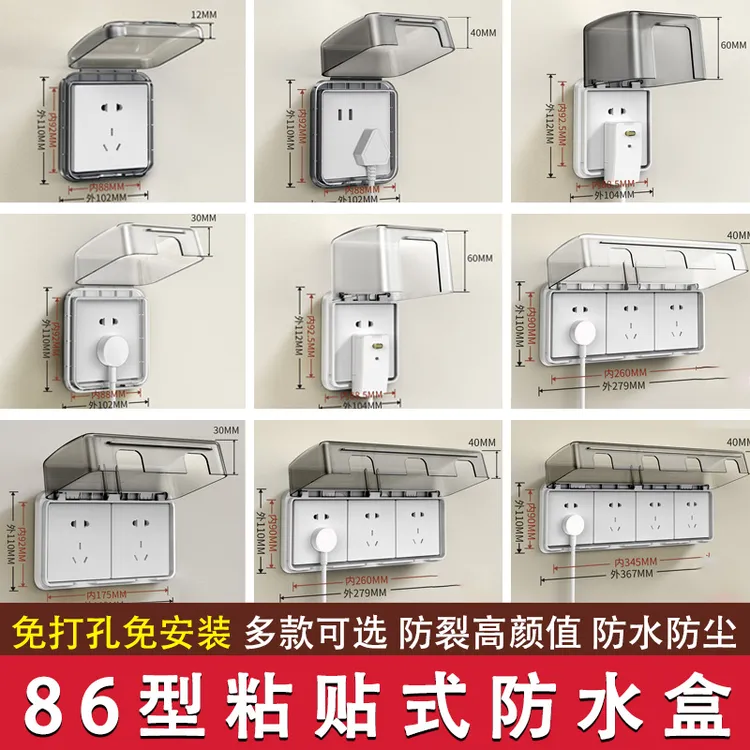 86型防水罩防尘开关插座防溅盒浴室防水盒透明粘贴式插座保护盖