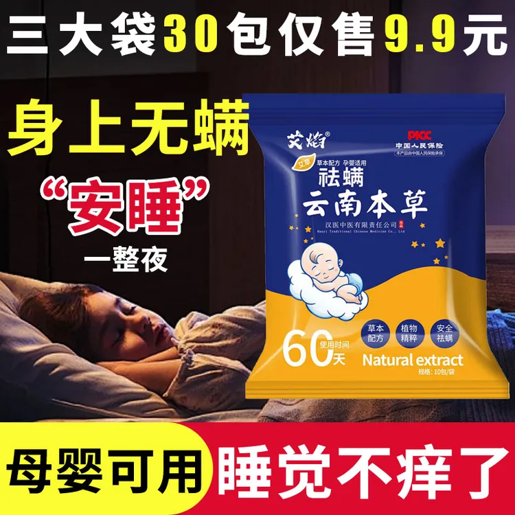权威机构检测【三大袋共30包】除螨包天然植物去螨虫祛螨包家用宿舍