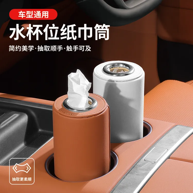 车载纸巾盒汽车水杯槽位高级感抽纸圆形筒餐巾纸收纳包内装饰用品